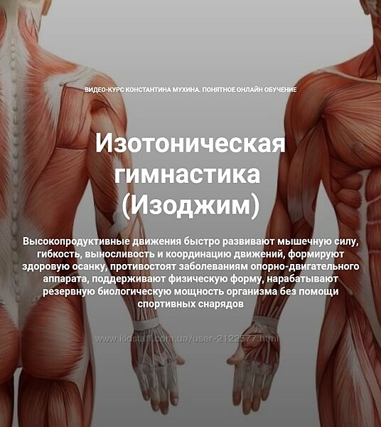 Константин Мухин Изотоническая гимнастика Упругие ягодицы Комбо-комплекс