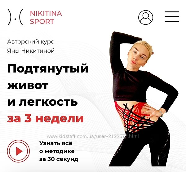 Яна Никитина Подтянутый живот и легкость за 3 недели. Любовница 2022