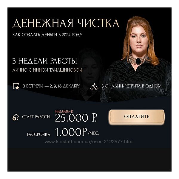 Инна Тлиашинова Денежная чистка. Как создать деньги в 2024 году 