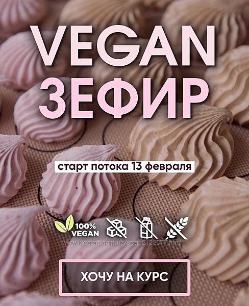 Мария Липская Vegan Зефир 2023