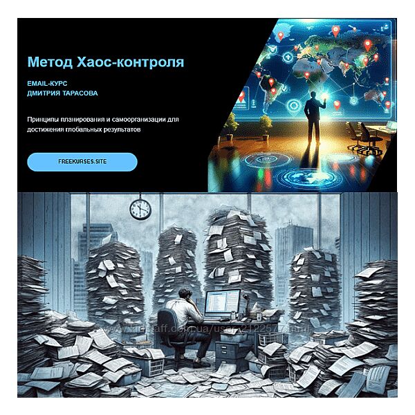 Дмитрий Тарасов Метод Хаос-контроля 2024