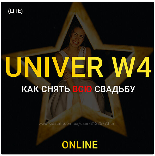 Максим Добрый Univer W4. Как снять всю свадьбу 2023