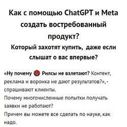 Зуши Плетнев Как с помощью ChatGPT и Meta создать востребованный продукт