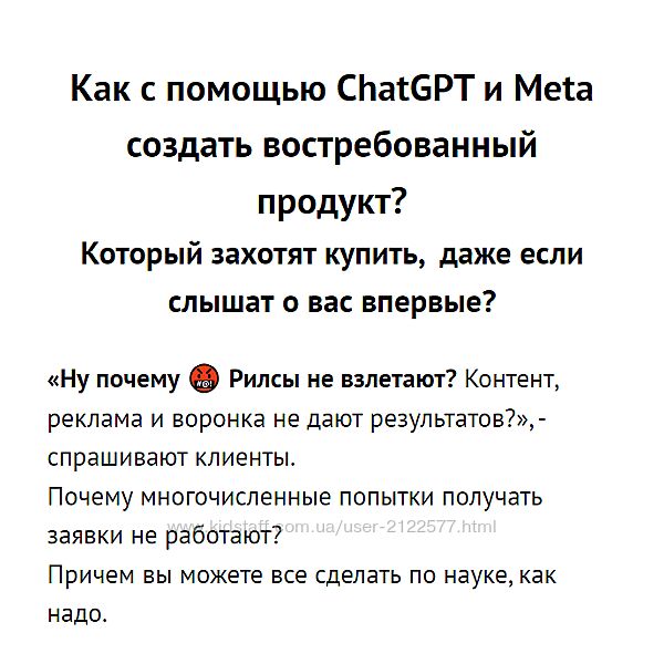 Зуши Плетнев Как с помощью ChatGPT и Meta создать востребованный продукт