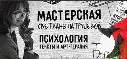 Светлана Патрушева Твои большие честные деньги или ТБЧД 2023