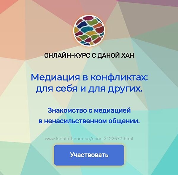 Дана Хан Медиация в конфликтах для себя и для других 2023