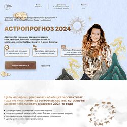 Ольга Николаева Астропрогноз 2024 тариф Премиум