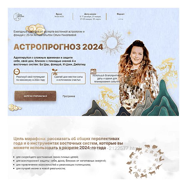 Ольга Николаева Астропрогноз 2024 тариф Премиум 