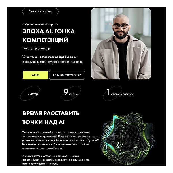 Руслан Юсуфов Эпоха АI гонка компетенций 2023 Уроки Легенд