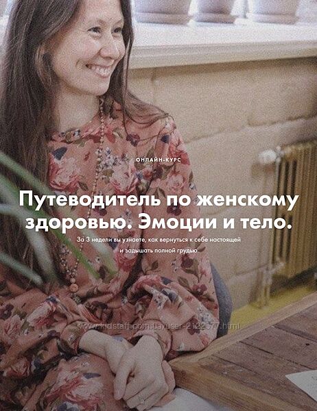 Александра Мирклис Путеводитель по женскому здоровью Эмоции и тело