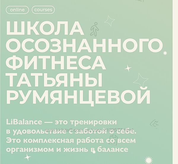 Татьяна Румянцева Осознанный фитнес 2023
