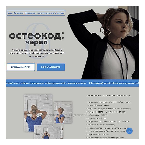 Екатерина Брагина Остеокод Череп 2023