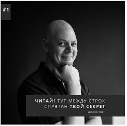 Василий Смирнов Психолог-миллионер