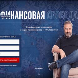 Алекс Яновский Финансовая свобода август-октябрь 2020