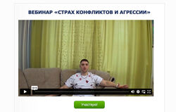 КТЦ Бурхан Михаил Петров  Страх конфликтов и агрессии 2024