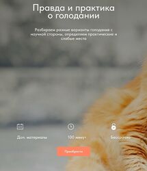 Матвей Смирнов Правда и практика о голодании 2024