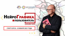 Павел Пискарёв Пользователь - базовый сертифицированный НейроГрафики