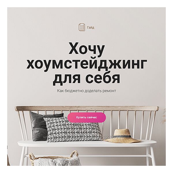 Ксения Измайлова Хочу хоумстейджинг 2023