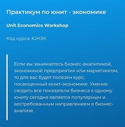 Светлана Казакова  Практикум по юнит - экономике 2023