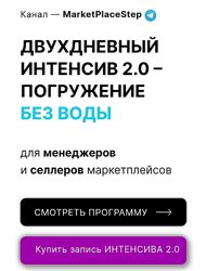 MarketPlaceStep Двухдневный интенсив 2.0 Погружение без воды для менеджеров