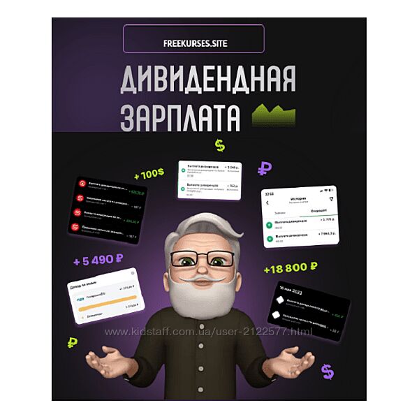 Pro. finansy Дивидендная зарплата 2024