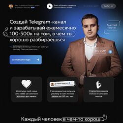 Дмитрий Никотин Курс по развитию Telegram-канала Революция 2023