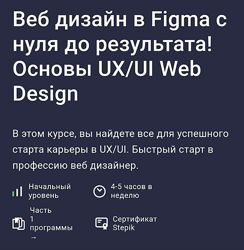 Stepik Веб дизайн в Figma - с нуля до результата, основы UX - UI 2024