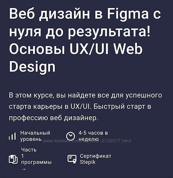 Stepik Веб дизайн в Figma - с нуля до результата, основы UX - UI 2024
