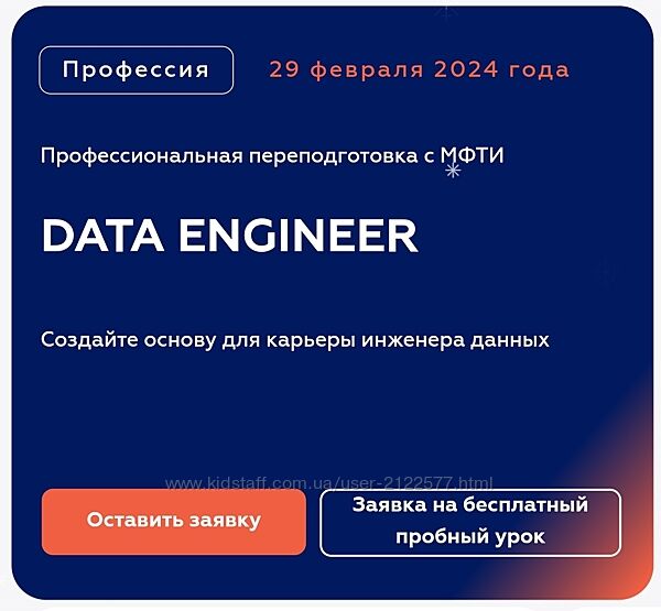 МФТИ Инженер Данных Data Engineer Часть 1 - 10 2023