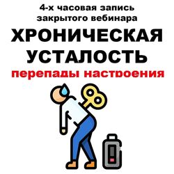 Женя Братишка , Юля Братишка  Хроническая усталость 2024