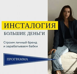 Александра Митрошина Инсталогия 5.0. Тариф Standard