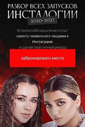 Александра Митрошина , Нелли Армани Разбор всех запусков Инсталогии 2023