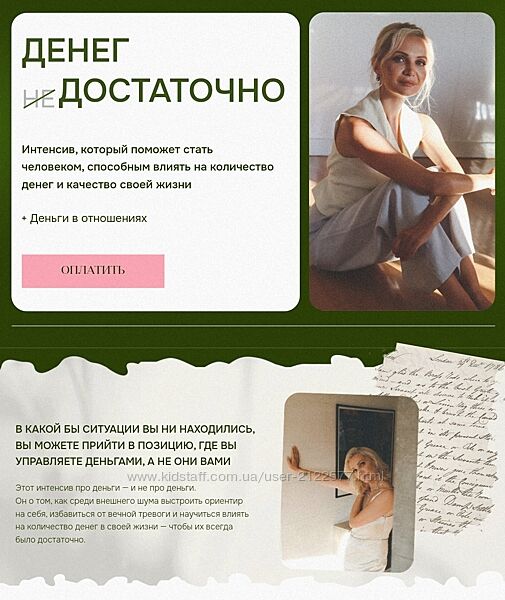 Виталина Скворцова-Охрицкая Денег достаточно 2023