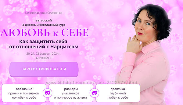 Надежда Семененко Любовь к Себе Как защитить себя от отношений с Нарциссом