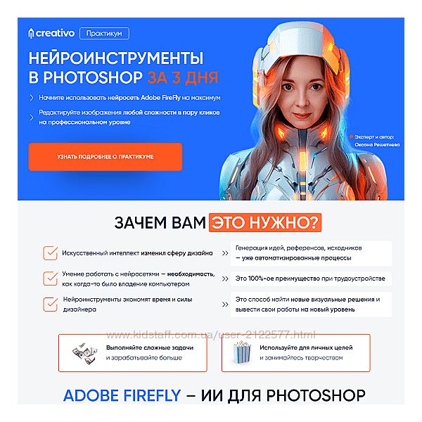 Оксана Решетнева Нейроинструменты в Photoshop за 3 дня 2024