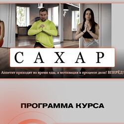 Ольга Нечаева Сахар