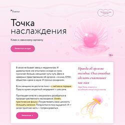 Наталья Новикова , Анна Стишова Точка наслаждения ключ к женскому оргазму