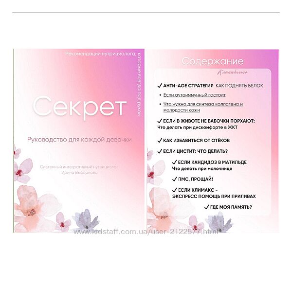 Ирина Выборнова Секрет Руководство для каждой девочки 2024