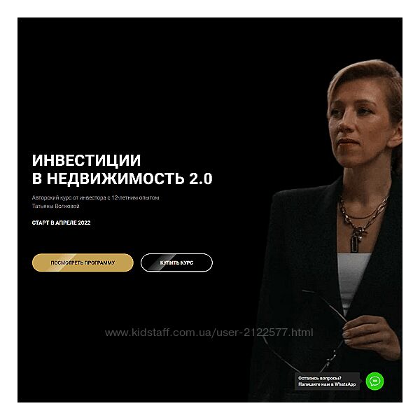 Татьяна Волкова Инвестиции в недвижимость 2.0 Тариф Профи 