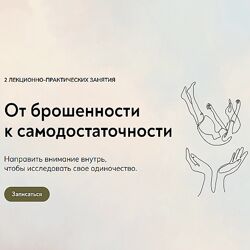 Катерина Суратова От брошенности к самодостаточности прожить одиночество 