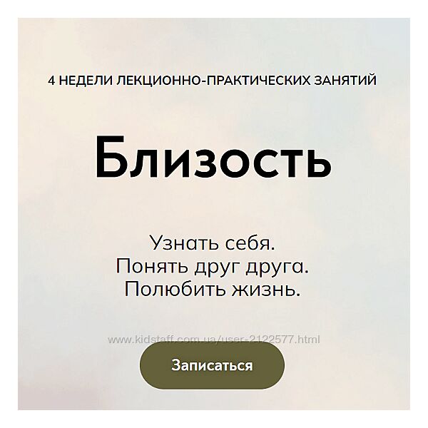 Катерина Суратова MindFocus Близость