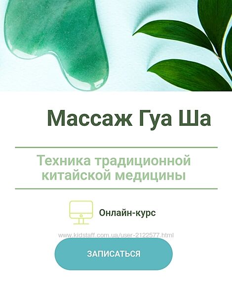 Наталья Чичук Массаж Гуа Ша