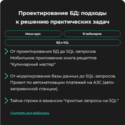 GetAnalyst Проектирование БД подходы к решению практических задач 2024