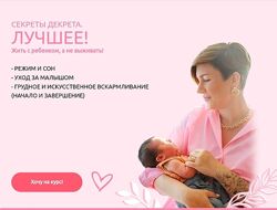 Schoolmom Валентина Игнатенко Секреты декрета Лучшее Тариф Мама-ниндз 1