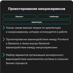 GetAnalyst Проектирование микросервисов 2024
