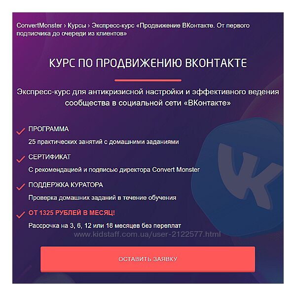 Антон Петроченков и д. р. Convert Monster Курс по продвижению ВКонтакте