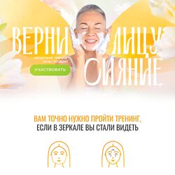 Елена Пятибрат Верни лицу сияние 2024