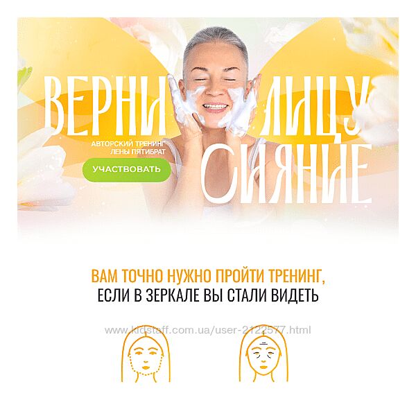 Елена Пятибрат Верни лицу сияние 2024