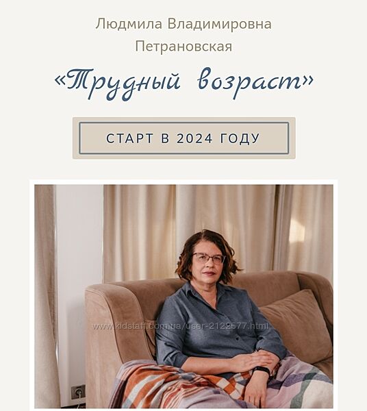 Людмила Петрановская Трудный возраст 2023