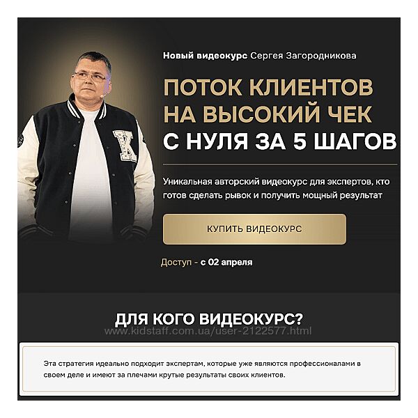 Сергей Загородников Как создать поток клиентов на высокий чек 2024